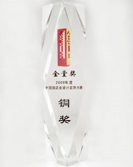 2009年度中国饭店业设计装饰大赛-金堂奖铜奖 