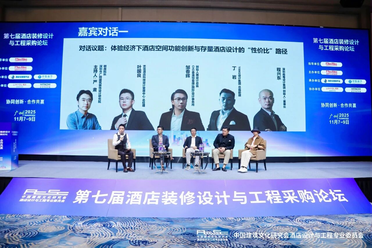 第七届酒店装修设计与工程采购论...